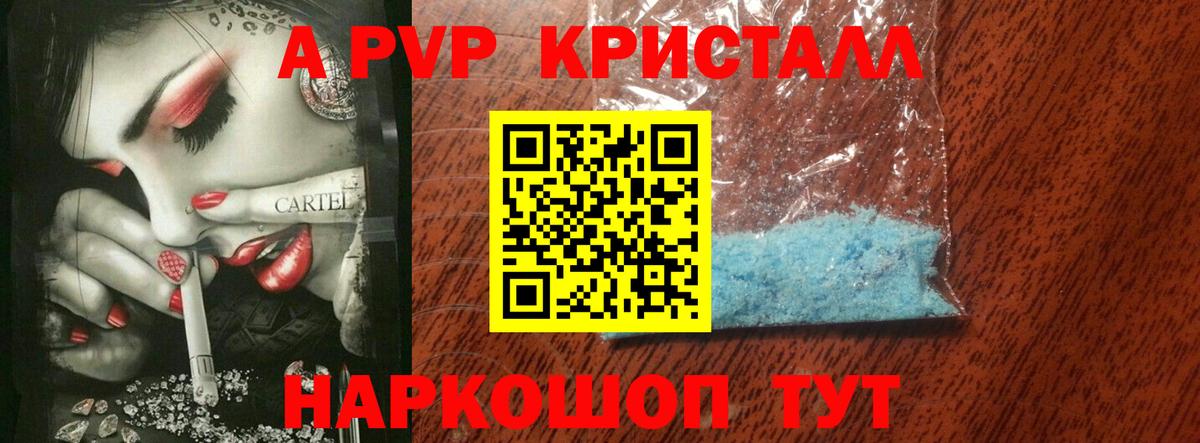 Alpha PVP Crystall Хабаровск