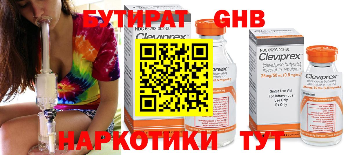Хабаровск  Бутират жидкий экстази  Вход с VPN 