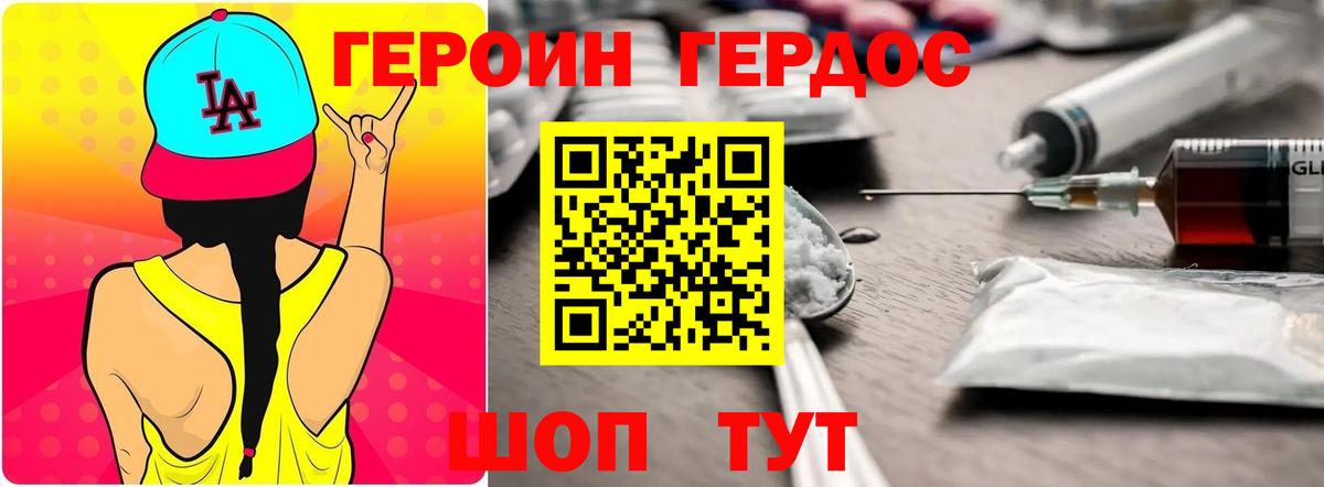 ГЕРОИН Афган Хабаровск