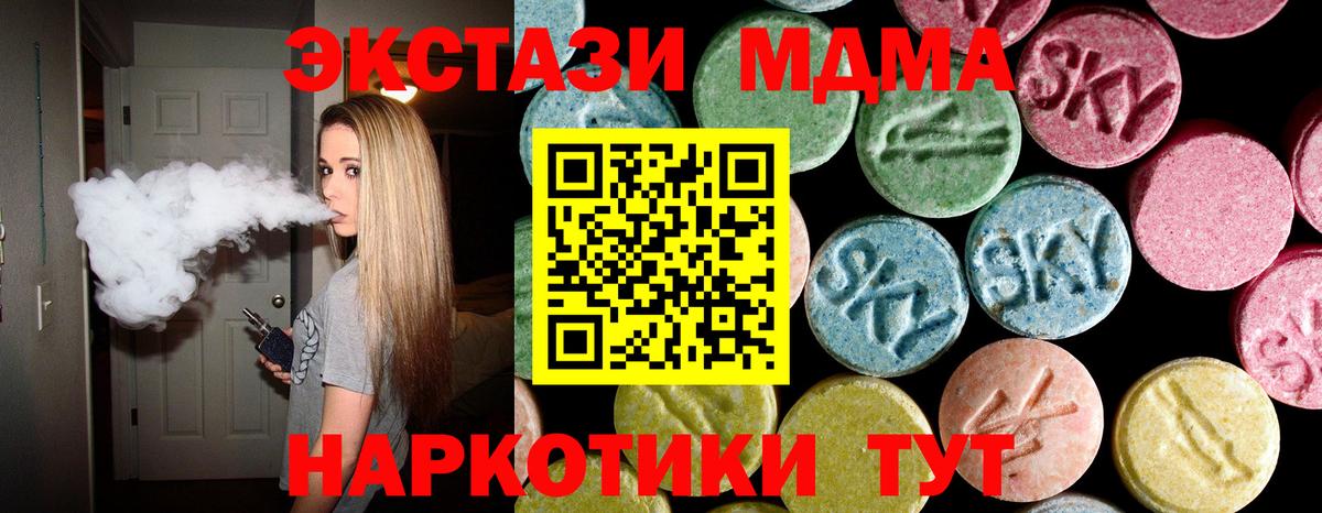 MDMA кристаллы  Вход с VPN  МДМА  Хабаровск  МДМА Molly 