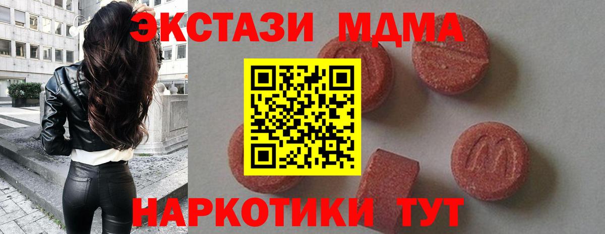МДМА кристаллы Хабаровск
