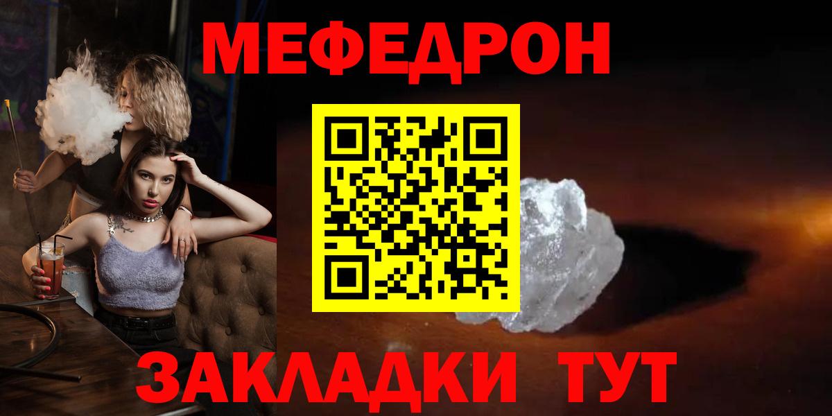 Меф мяу мяу кристаллы Хабаровск