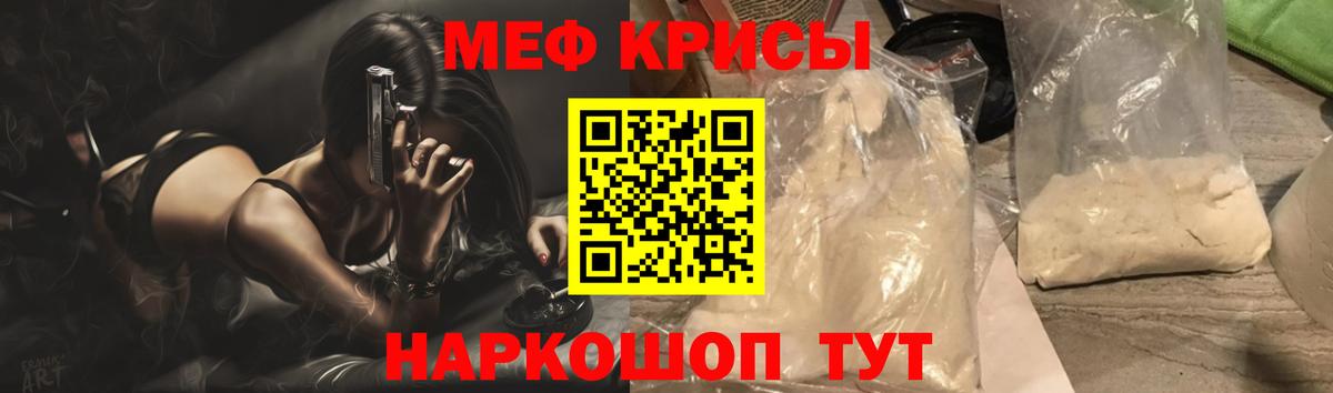 МЕФ кристаллы  МЯУ-МЯУ  Хабаровск  Вход с VPN 