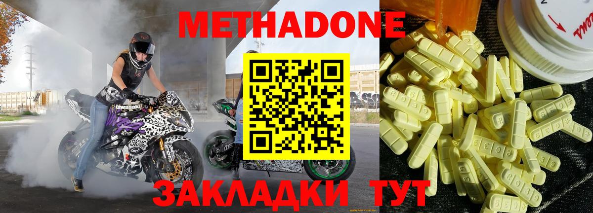 Метадон белоснежный  Вход с VPN  МЕТАДОН кристалл  Хабаровск 