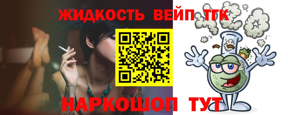 Дистиллят ТГК вейп с тгк  ТГК концентрат  Хабаровск  Вход с VPN 